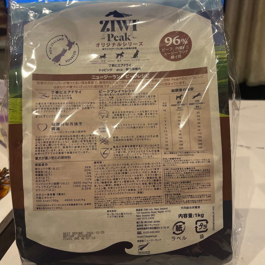 ZIWI Peak ビーフレシピ ドッグフード 1kg
