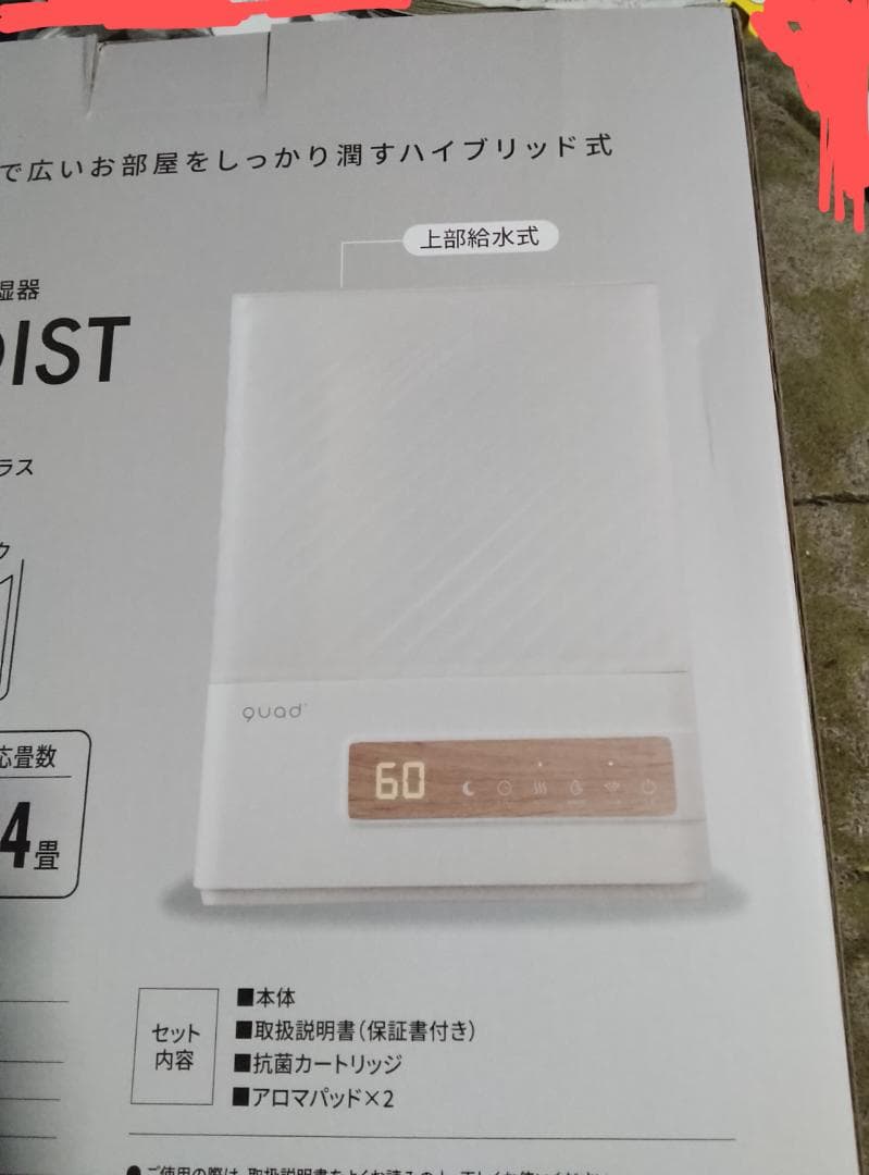 ハイブリッド加湿器エルモイストプラス新品未開封