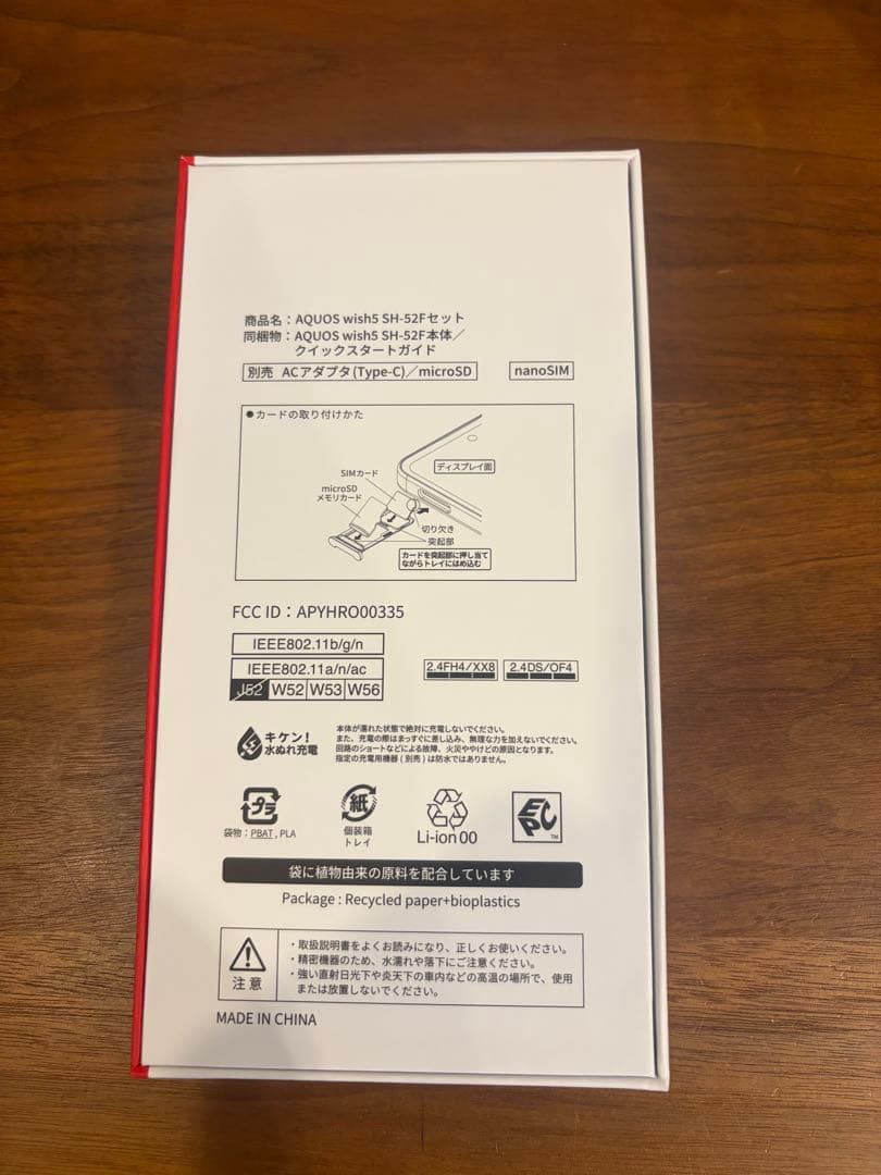 ✳︎新品未開封✳︎AQUOS wish 5 本体✳︎✳︎