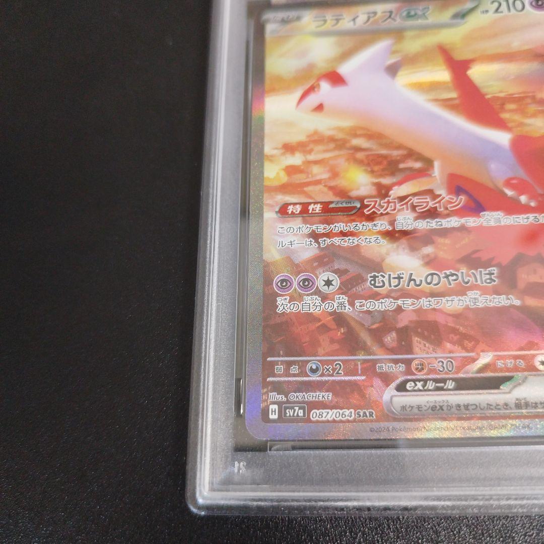 【PSA7】ラティアスex sar　087/064