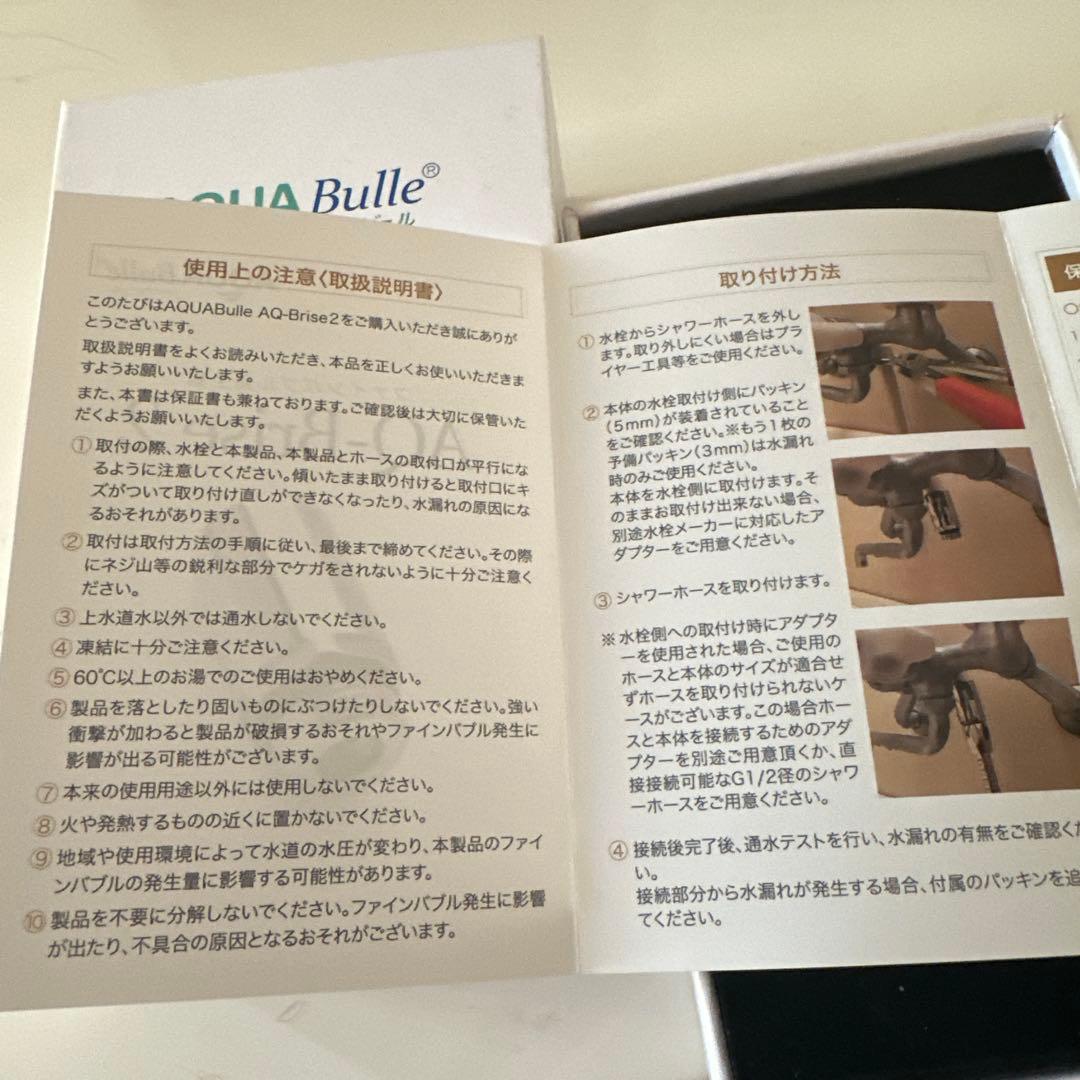 AQUA Bulle ファインバブル発生器　AQ-Brise 2