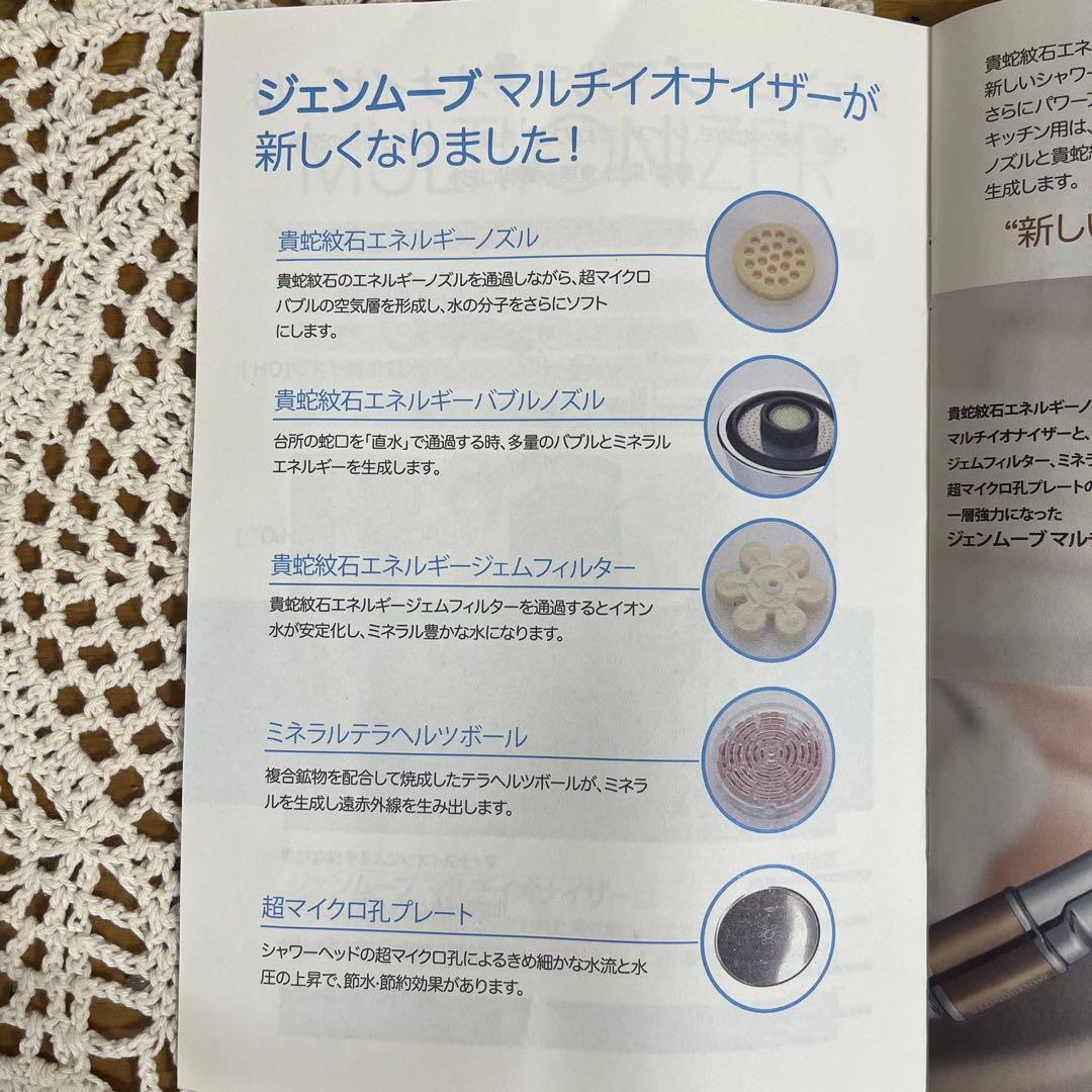 ☆未使用☆ ジェンマジャパン GEMMOVE マルチイオナイザー シャワーヘッド