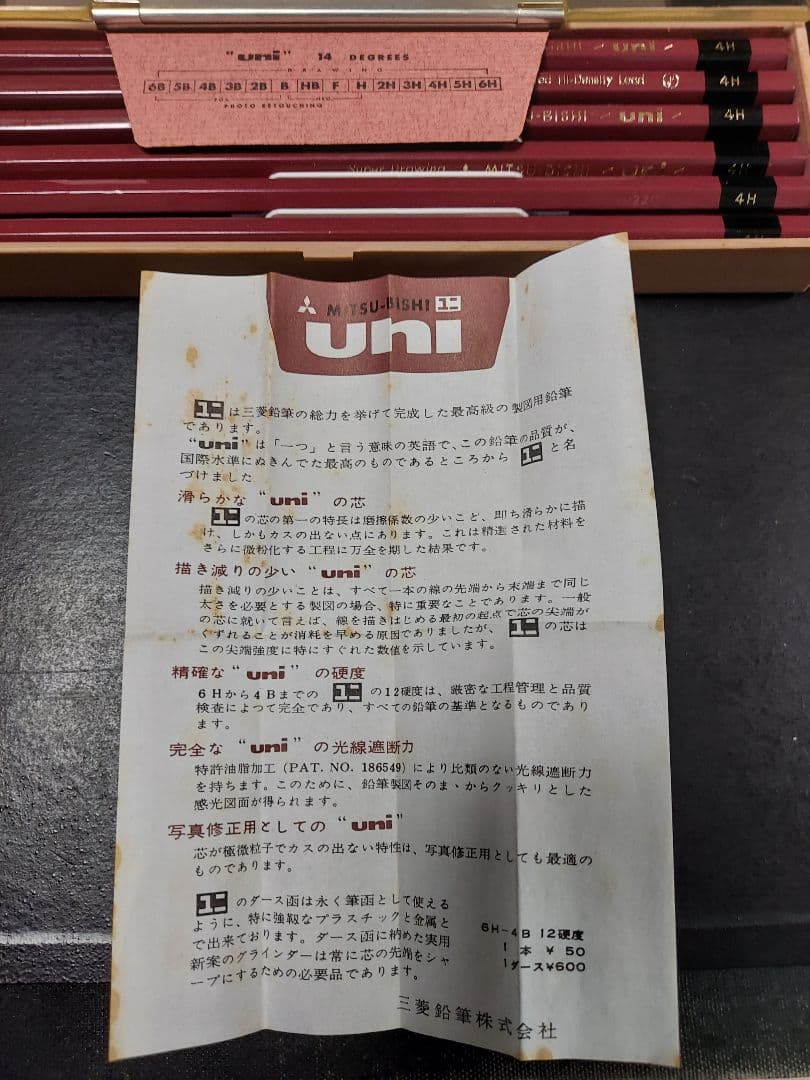 レトロ鉛筆、三菱鉛筆、uni　 Tombow pencils、トンボ鉛筆、昭和
