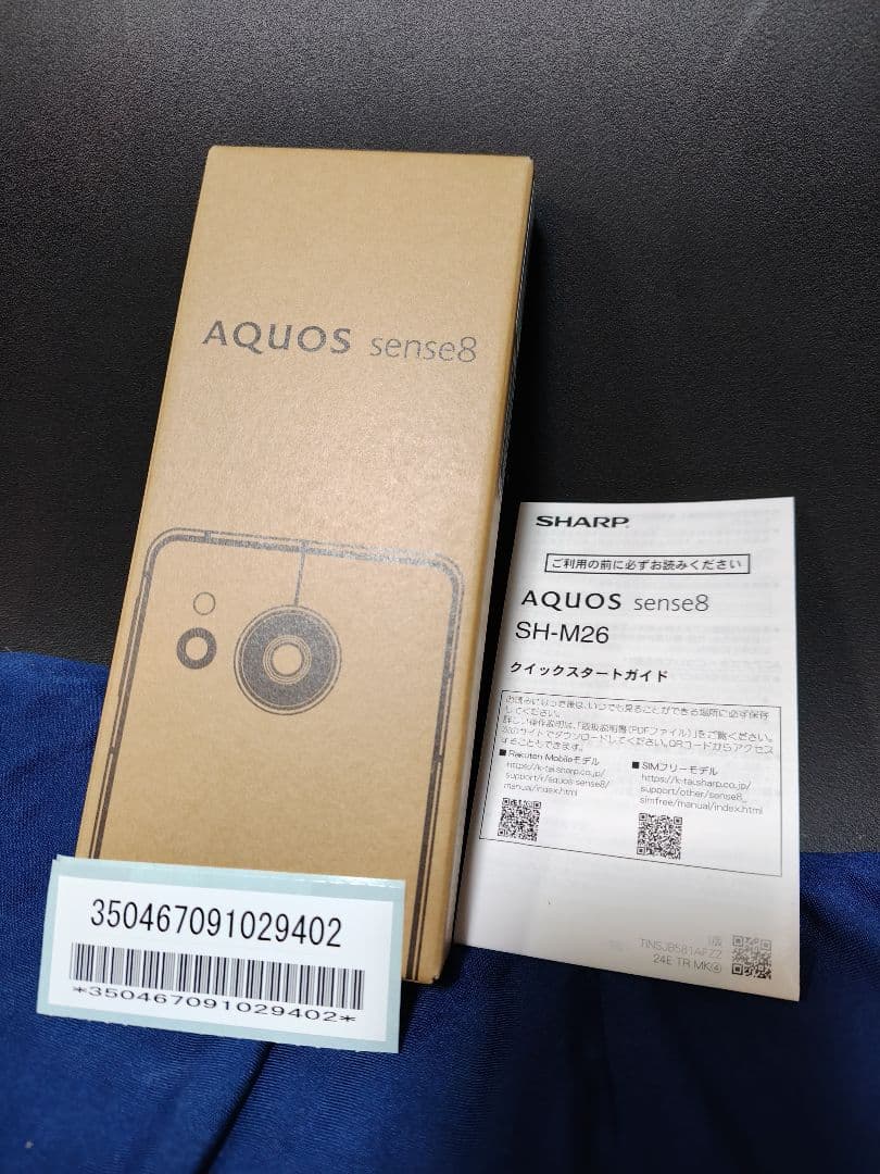 ★美品★　AQUOSsense8 SIMフリー　★ガラスフィルム四枚付けます★