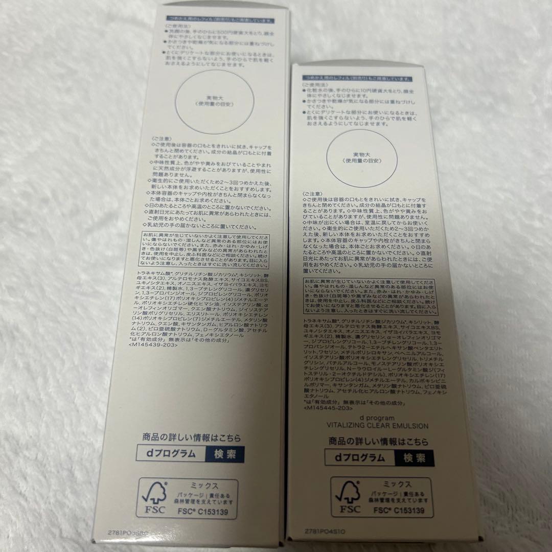 Dプログラム バイタライジング&クリア EX ローション エマルジョン