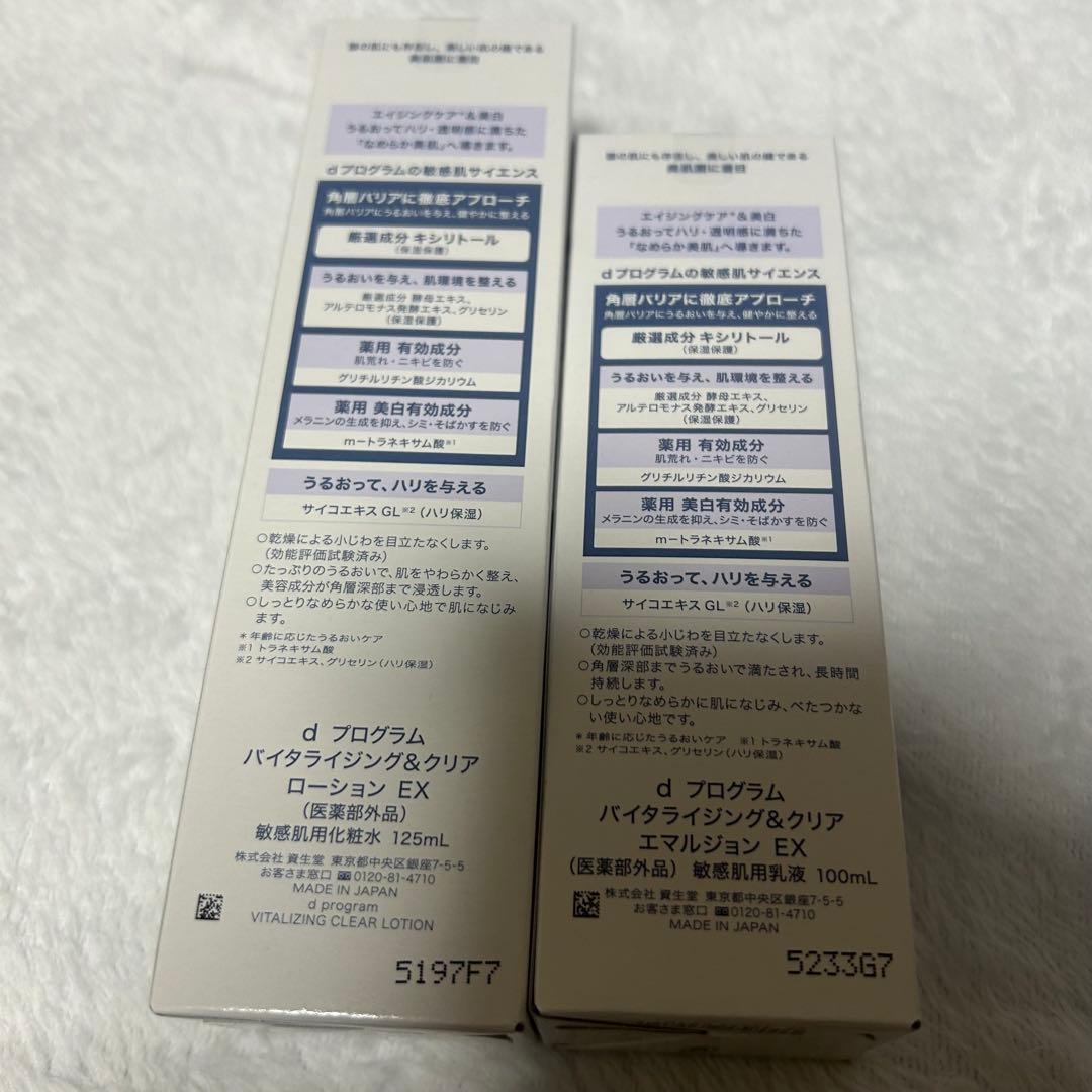 Dプログラム バイタライジング&クリア EX ローション エマルジョン