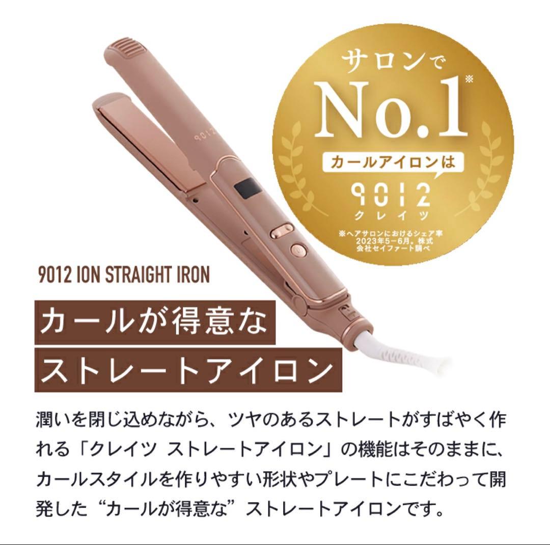 【新品】クレイツ 9012 イオンストレートアイロン 矢吹奈子コラボ
