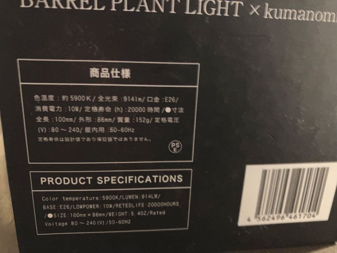 【新品未使用】AMATERASLED 10W LED植物ライト