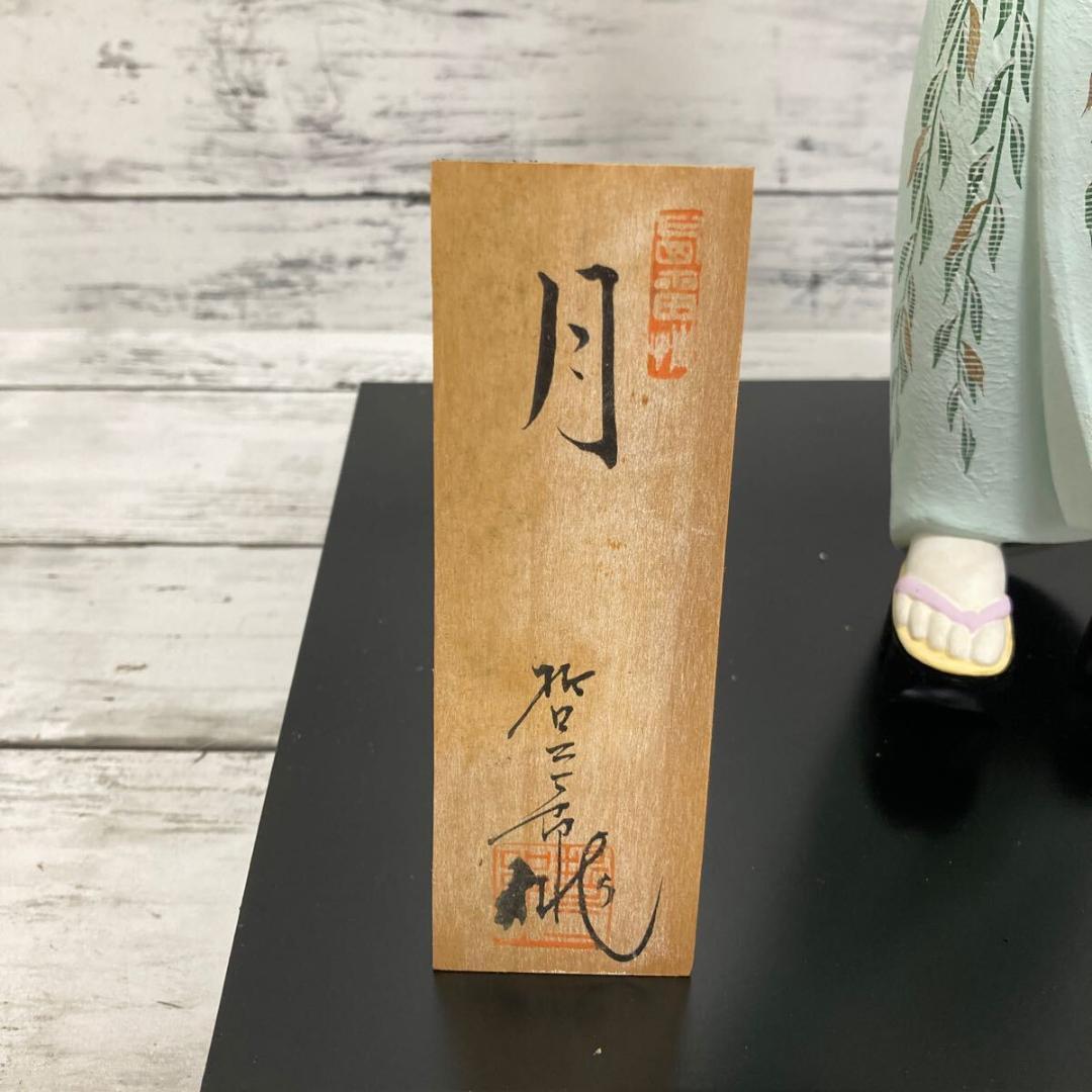 博多人形 西頭 哲三郎作「月」提灯 美人像 着物姿 女性人形 木札付き 博多人形