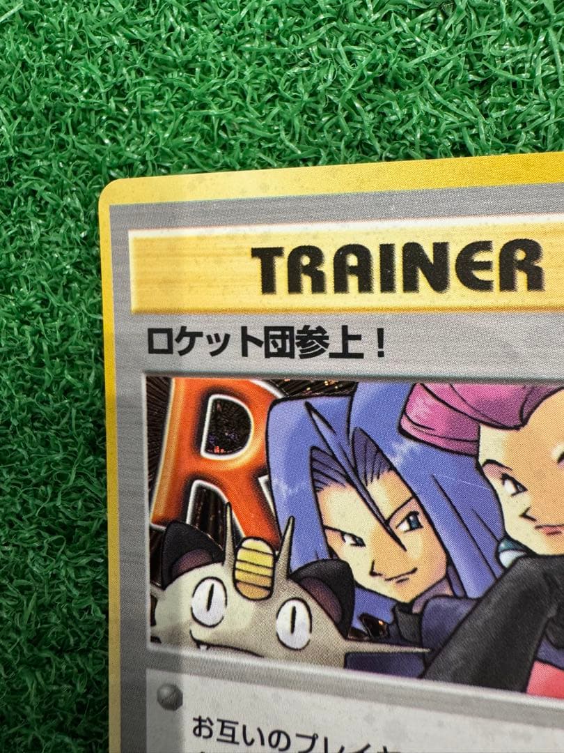 ポケモンカード ロケット団参上! R