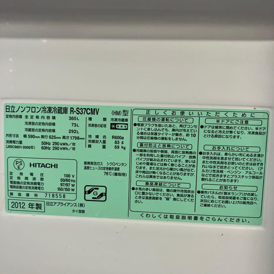 日立ノンフロン冷蔵庫　2012年製　R-S37CMV 頼める便発送