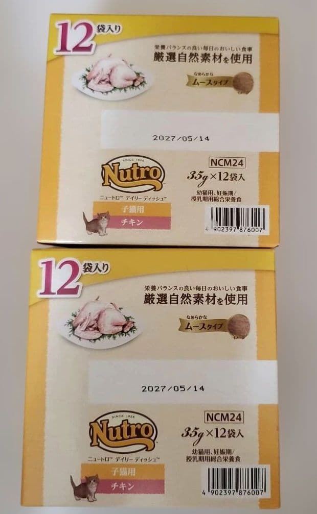 シュプレモ　ニュートロ　ワイルドレシピ　子猫用フード　デイリーディッシュ　チキン