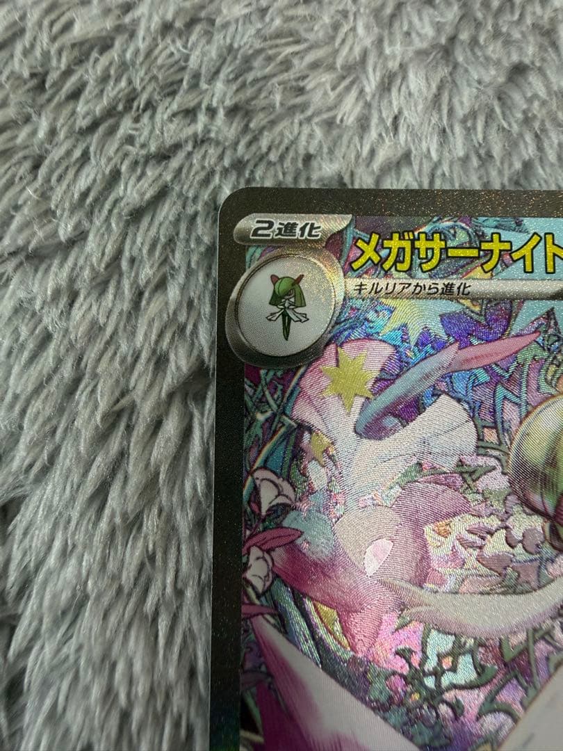 SAR メガサーナイトex