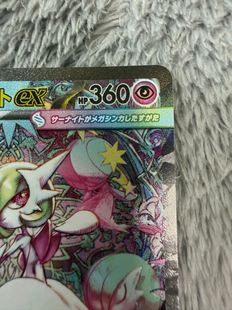 SAR メガサーナイトex