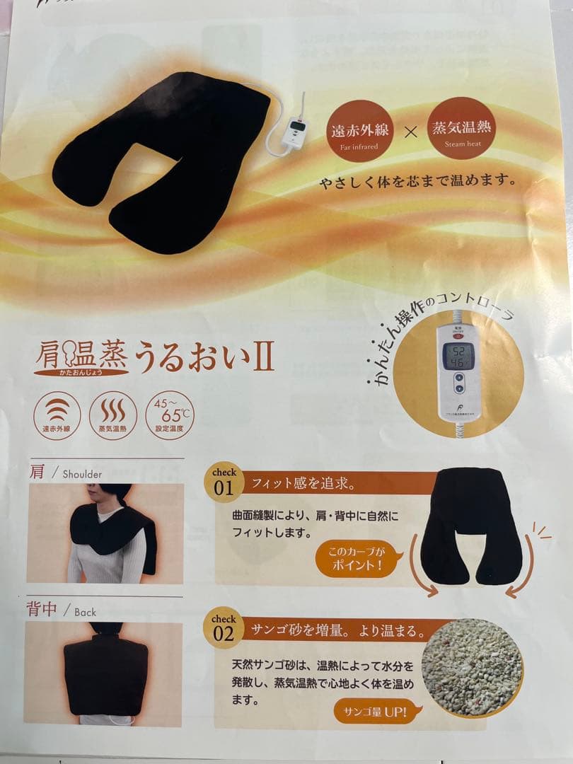 肩温蒸うるおいⅡ 新品未使用