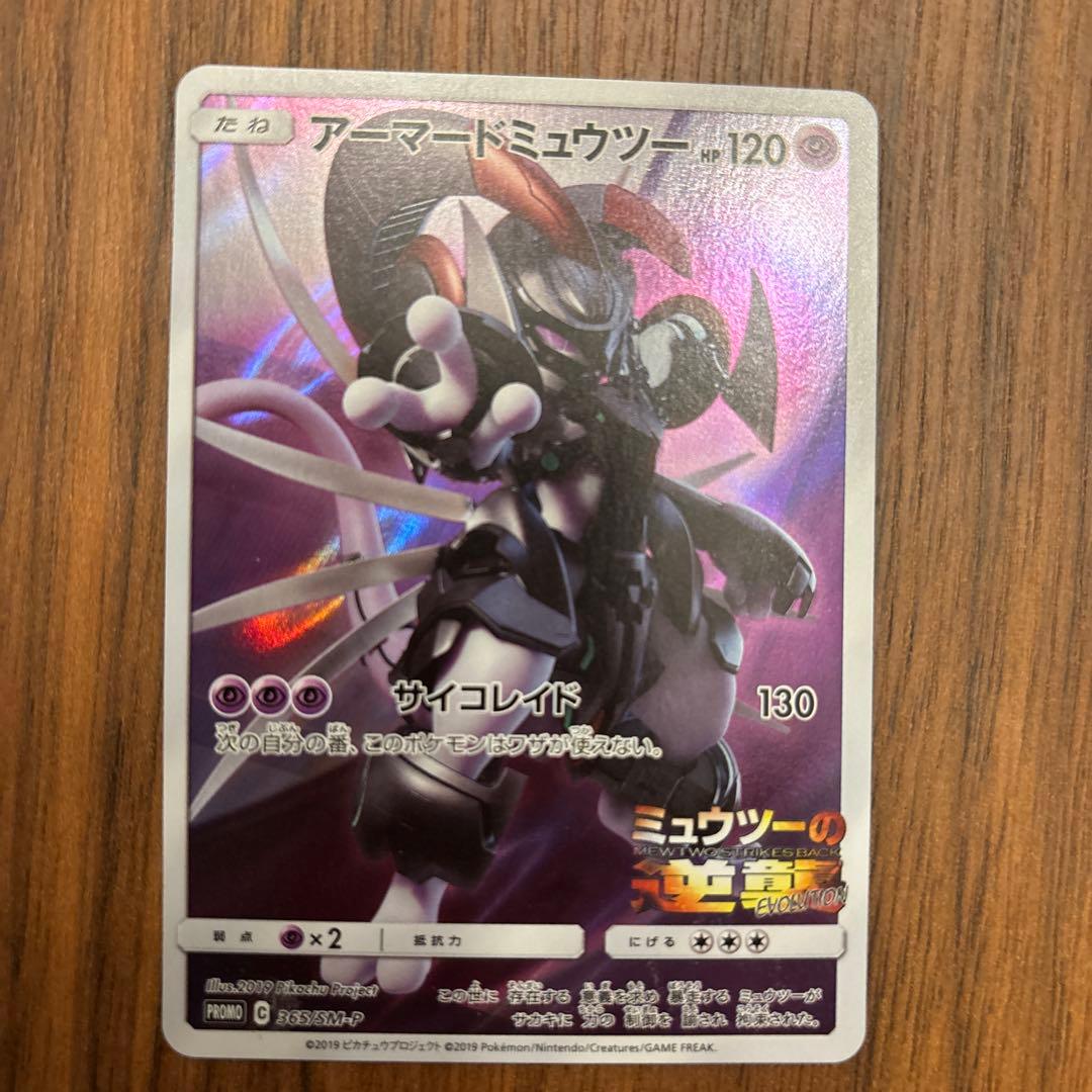 ポケモンカード アーマードミュウツー 他 3枚セット