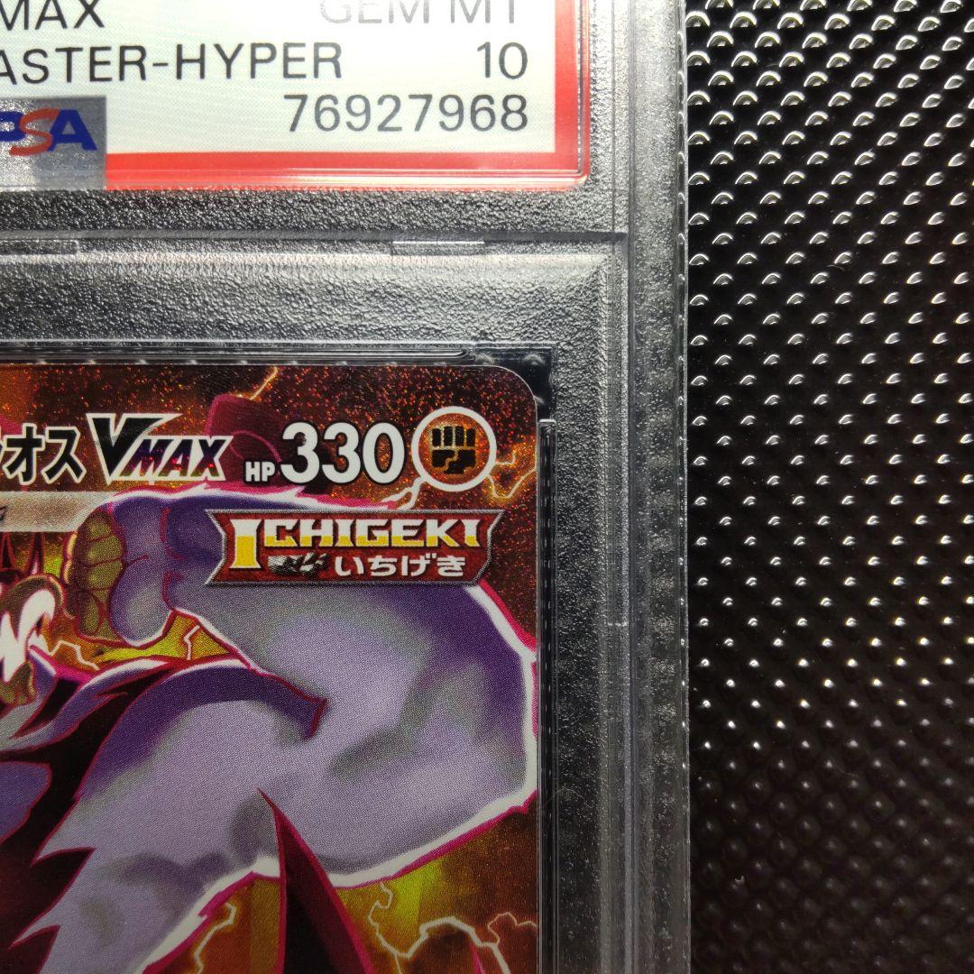 【PSA10】いちげきウーラオスVMAX HR S5I 085/070