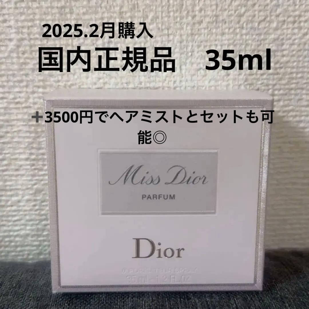 ミスディオールパルファン　35ml 国内正規品　DIOR 香水[新作]