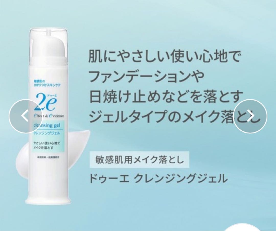 新品未開封　2e ドゥーエ　基礎化粧品　おまとめセット　敏感肌用　資生堂　激安