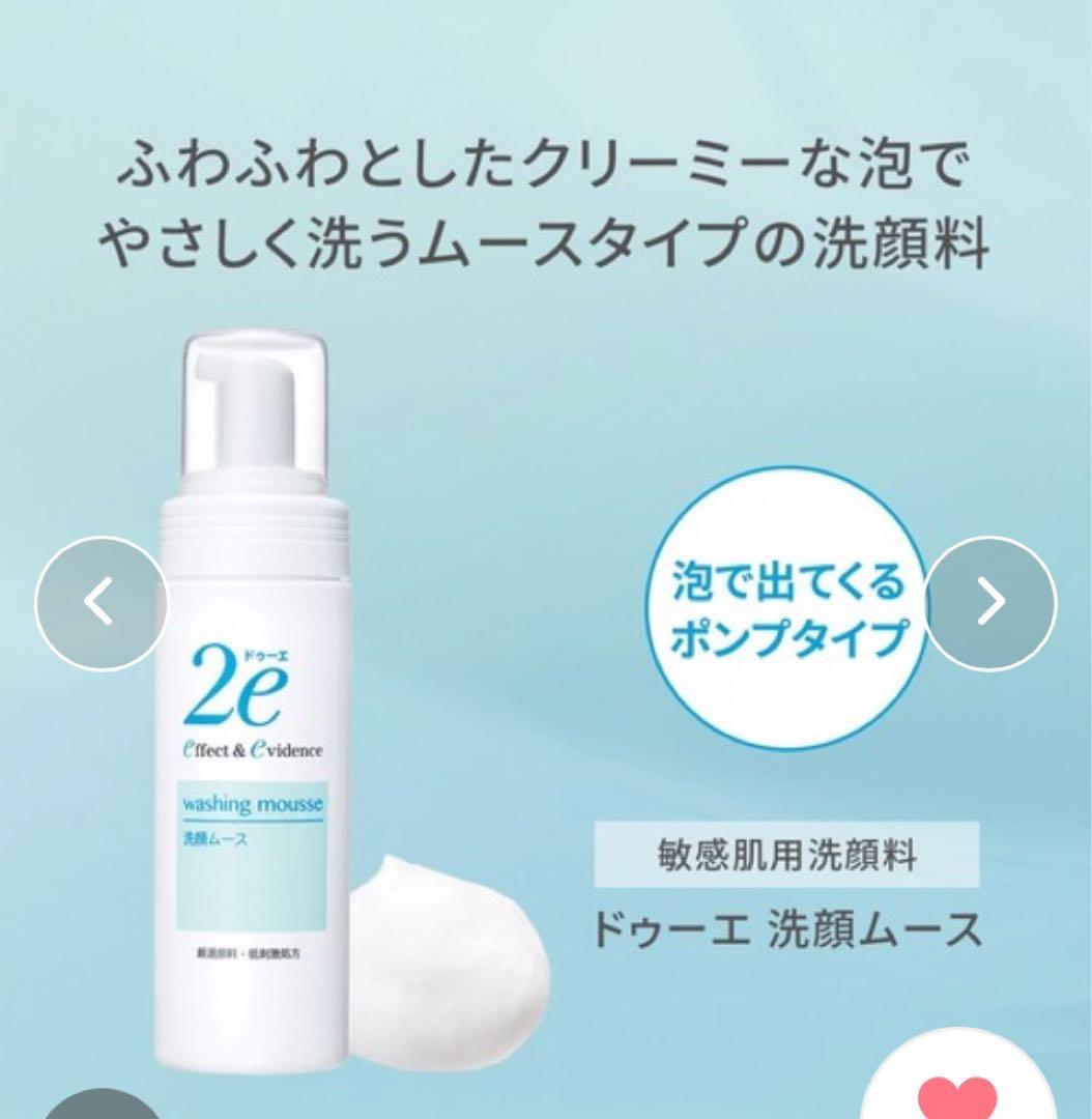 新品未開封　2e ドゥーエ　基礎化粧品　おまとめセット　敏感肌用　資生堂　激安