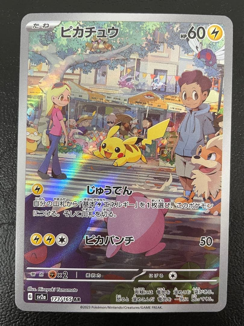 kncard77-3060 ピカチュウ　173/165 AR 4枚セット