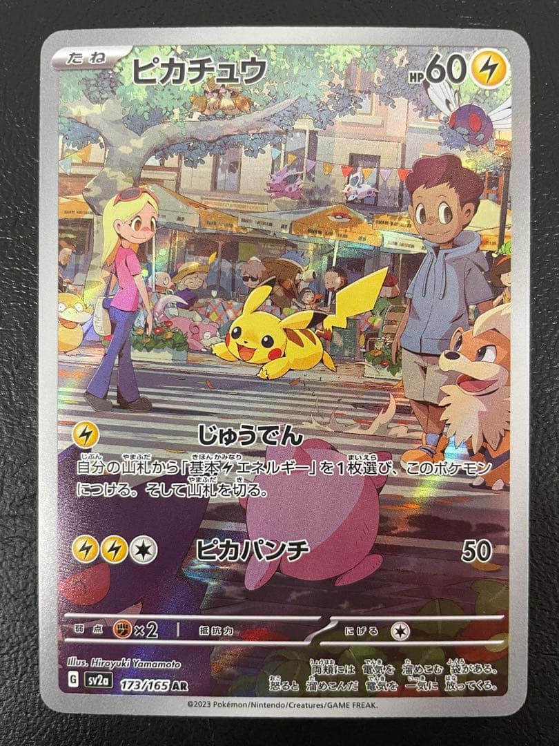 kncard77-3060 ピカチュウ　173/165 AR 4枚セット