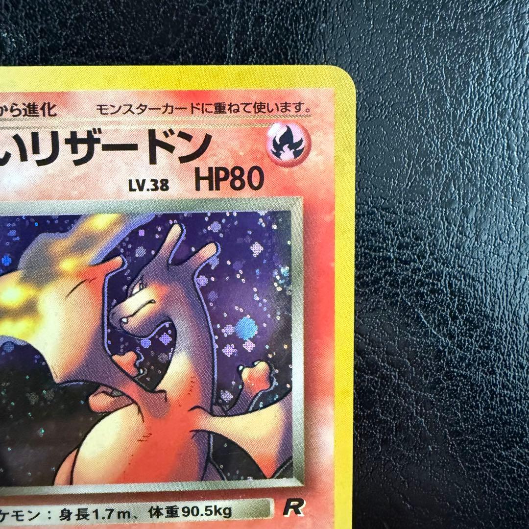 ポケモンカード旧裏 わるいリザードン