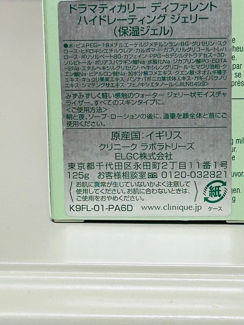 CLINIQUE♥️ドラマティカリー ディファレント ハイドレーティング ジェリー