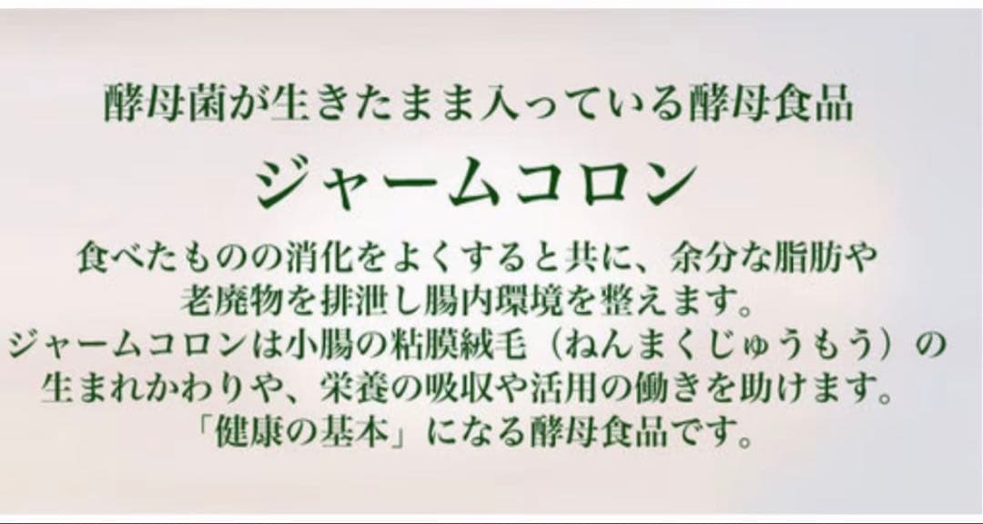 ジャームコロン 60粒 酵母菌入り2箱