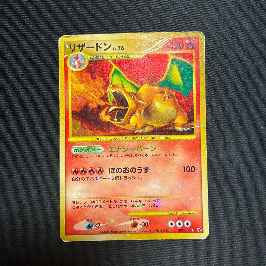 リザードン LV.76 ポケモンカード