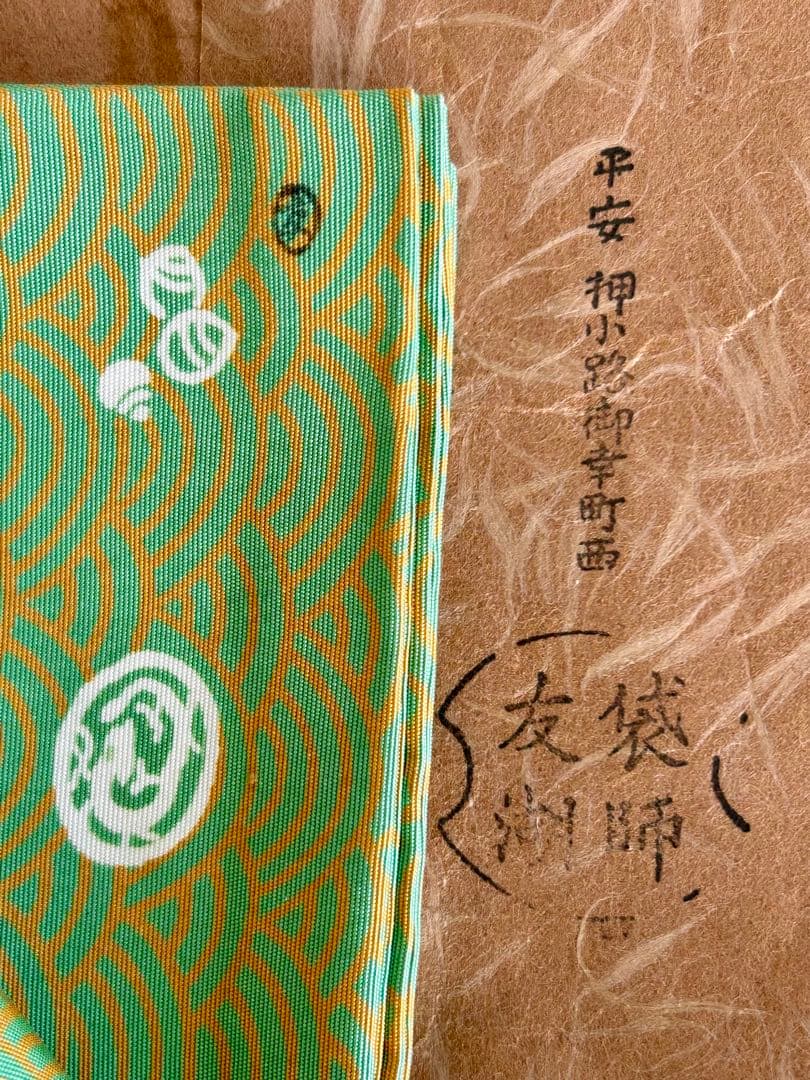 (未使用)茶道具帛紗ふくさ　千家袋師「土田友湖」表千家即中斎