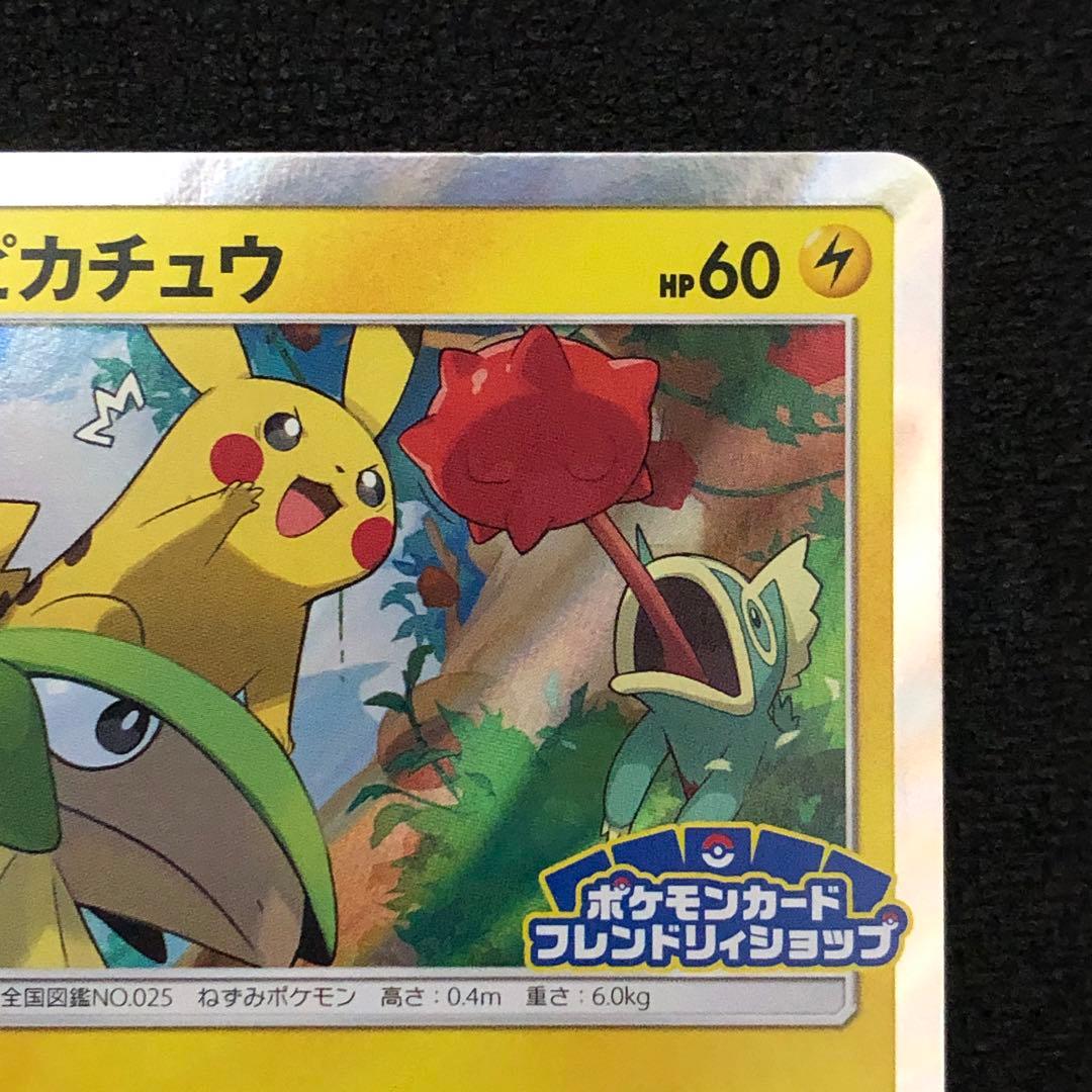 ポケモンカード ピカチュウ プロモ 227/SM-P フレンドリィショップ 61