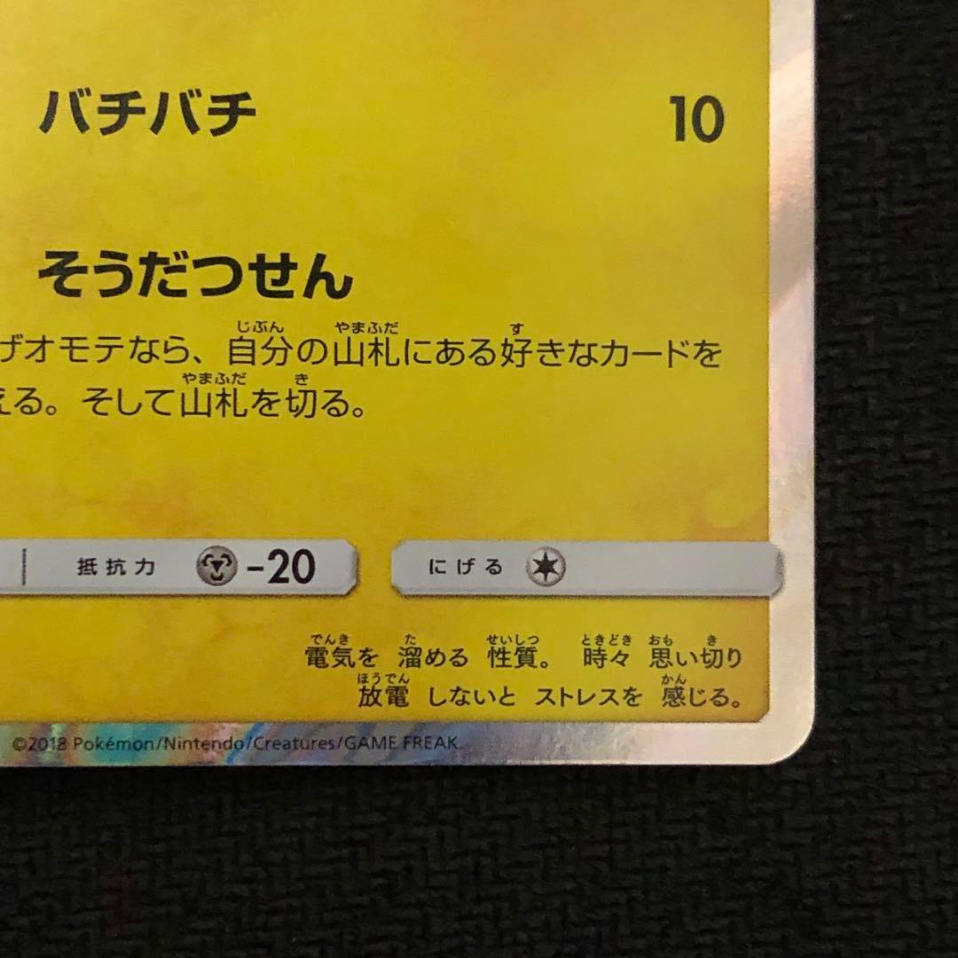 ポケモンカード ピカチュウ プロモ 227/SM-P フレンドリィショップ 61