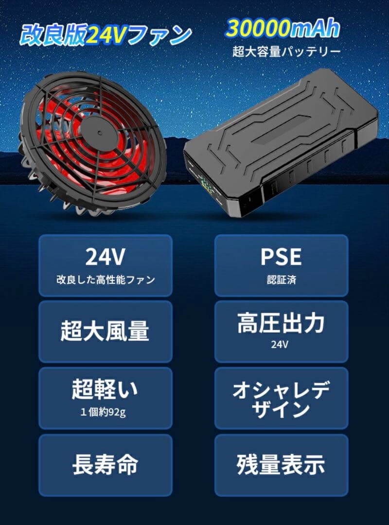 24V 空調服用ファンバッテリーセット 空調作業服 空調ウェア 大風量