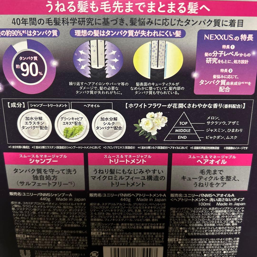 ネクサススムース＆マネージャブル　シャンプートリートメントヘアオイル3セット