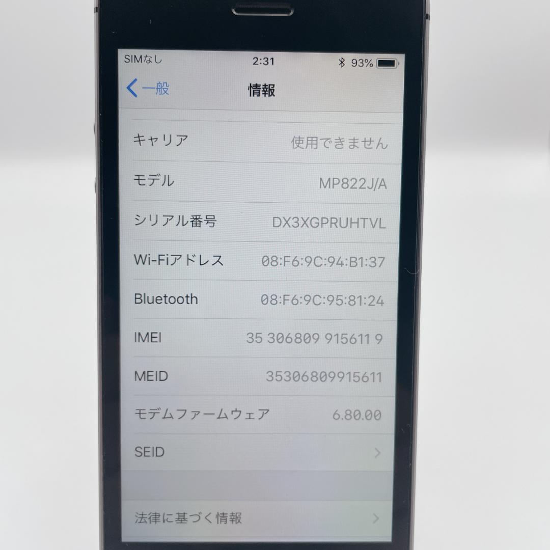 【美品】iPhoneSE 第一世代　32GB SIMフリースペースグレイ
