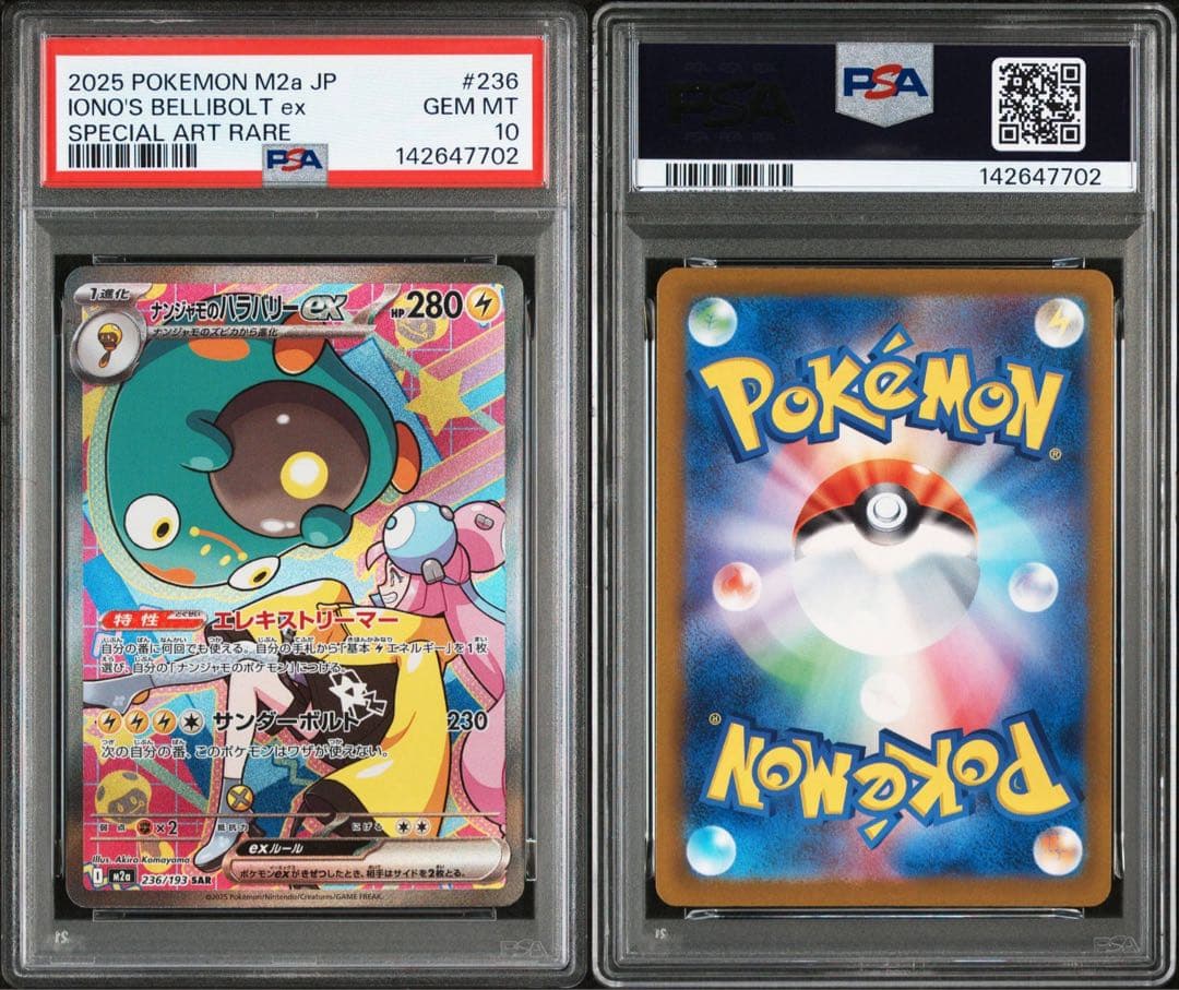 【PSA10❗️】 ナンジャモのハラバリーex SAR 鑑定品❗️おまけ付き