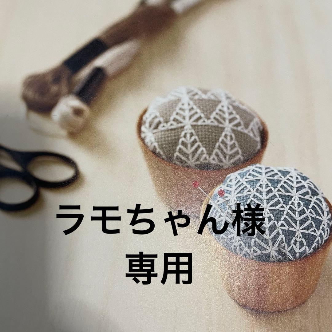 ラモちゃん