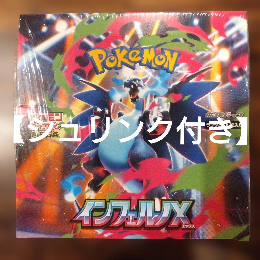 【シュリンク付き】ポケモンカード　インフェルノX　1ボックス