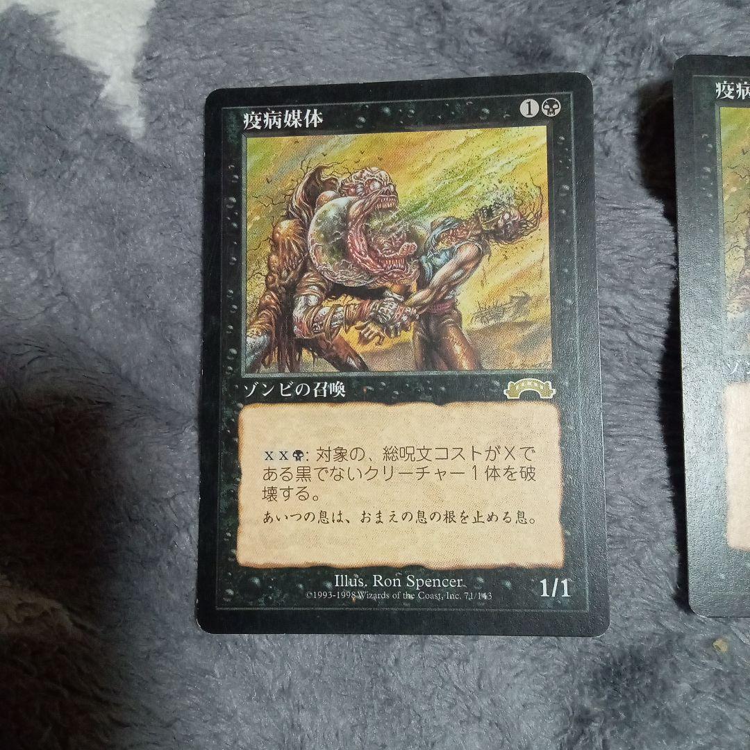 MTG 疫病媒体　3枚セット