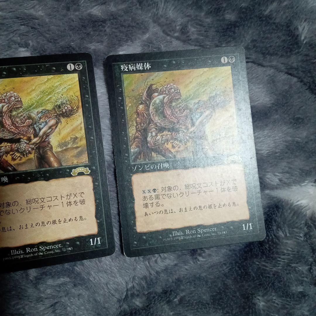 MTG 疫病媒体　3枚セット