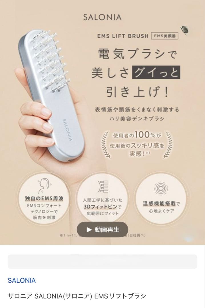 サロニア電気ブラシEMS SALONIA 美顔器 SAL-22206SL