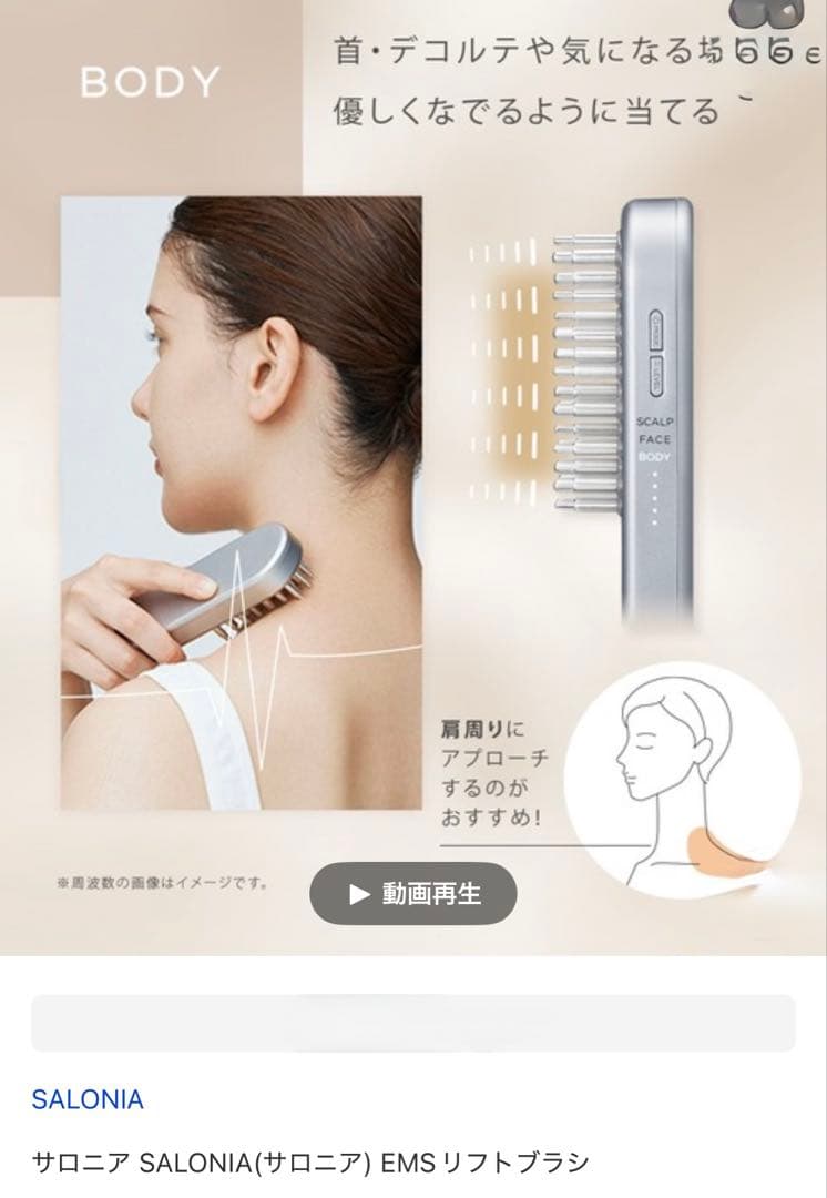 サロニア電気ブラシEMS SALONIA 美顔器 SAL-22206SL