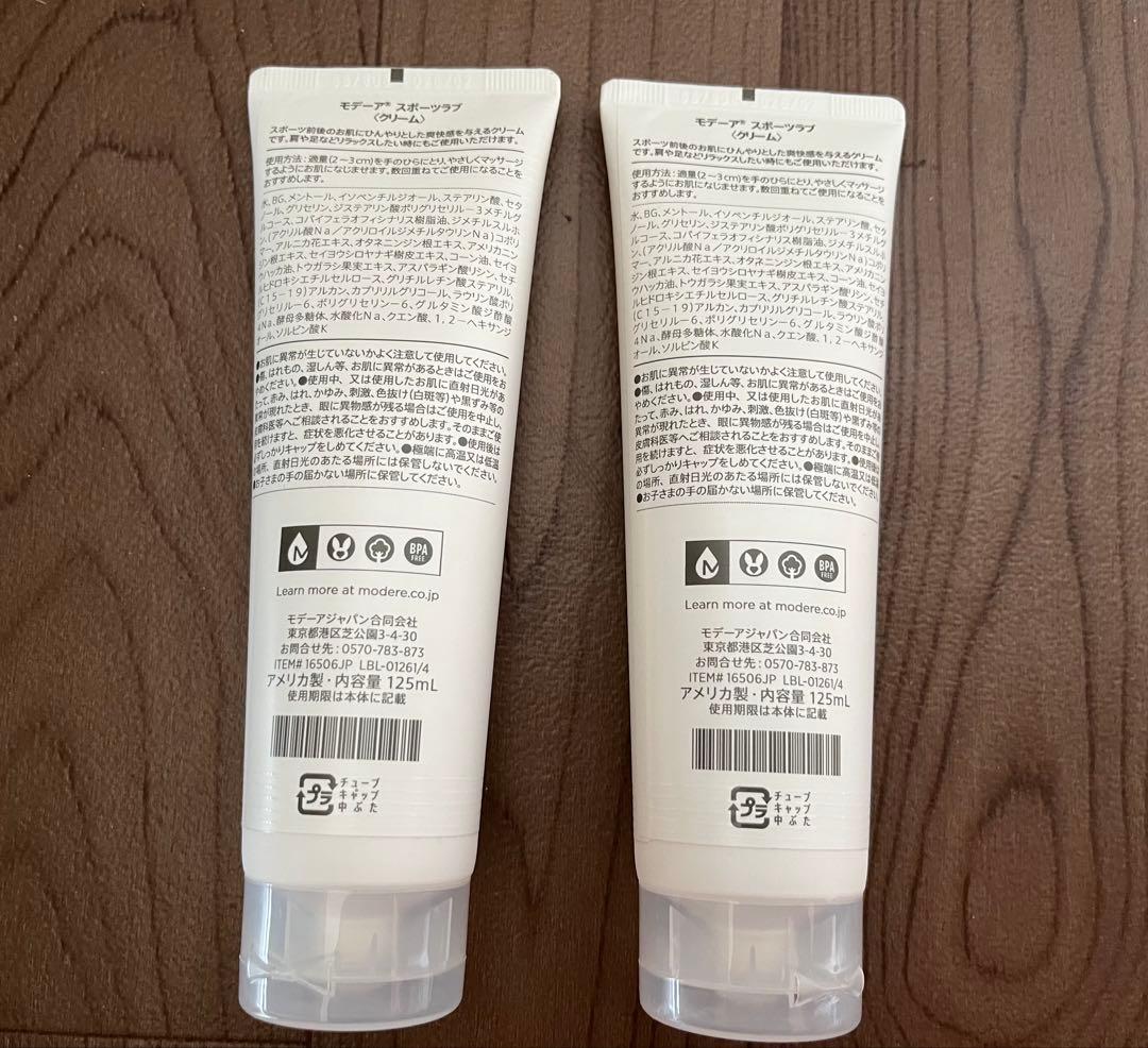 【新品】MODERE スポーツラブ 2本セット