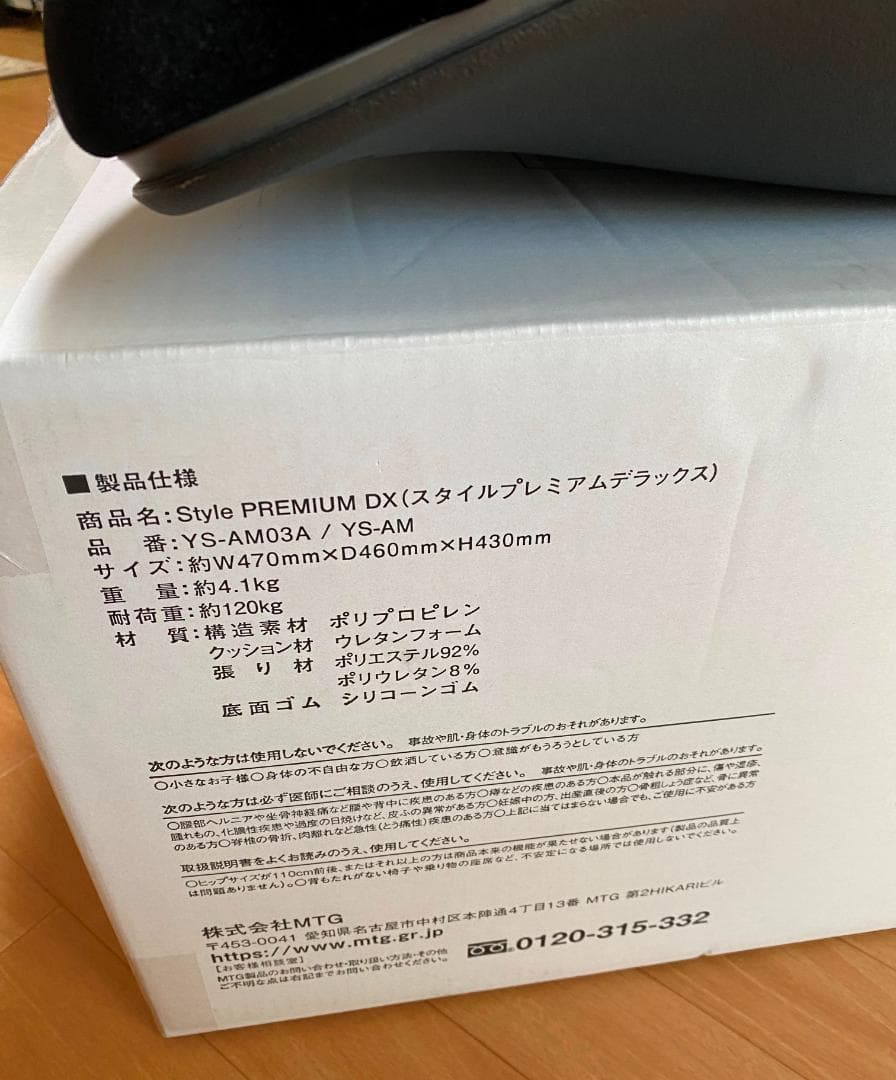 未使用に近い スタイルプレミアムデラックス Style PREMIUM DX