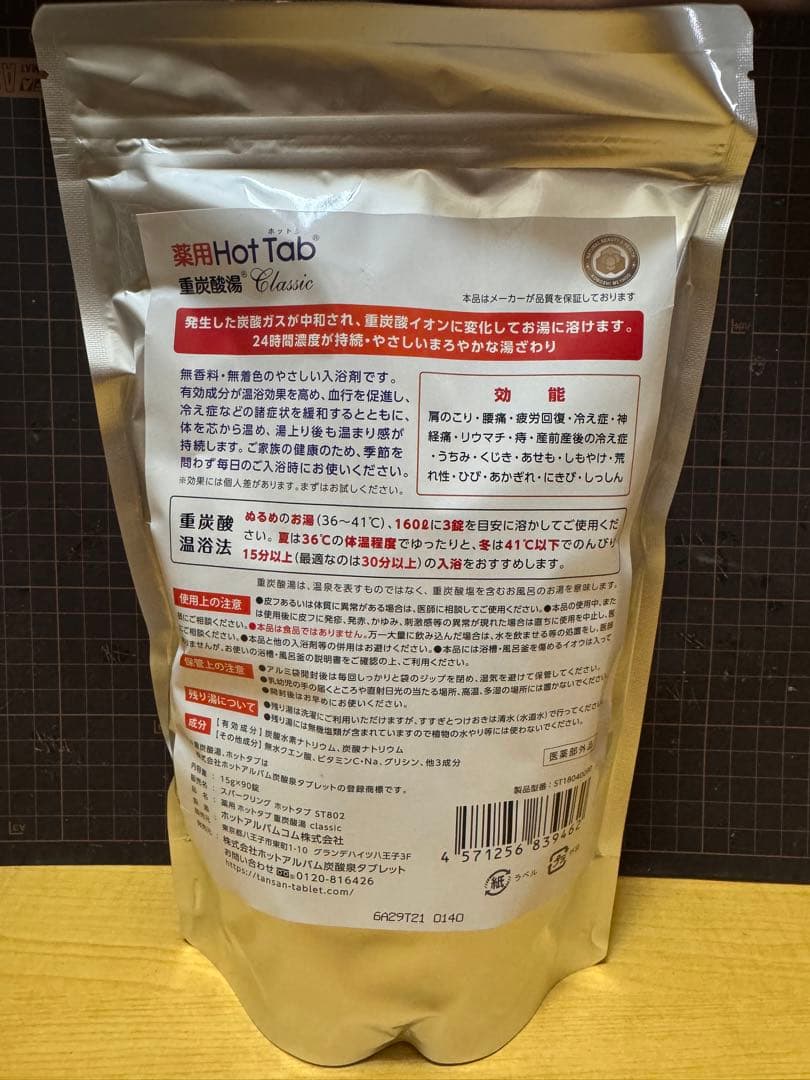 Linkaさん重炭酸湯Classic 90錠 6個