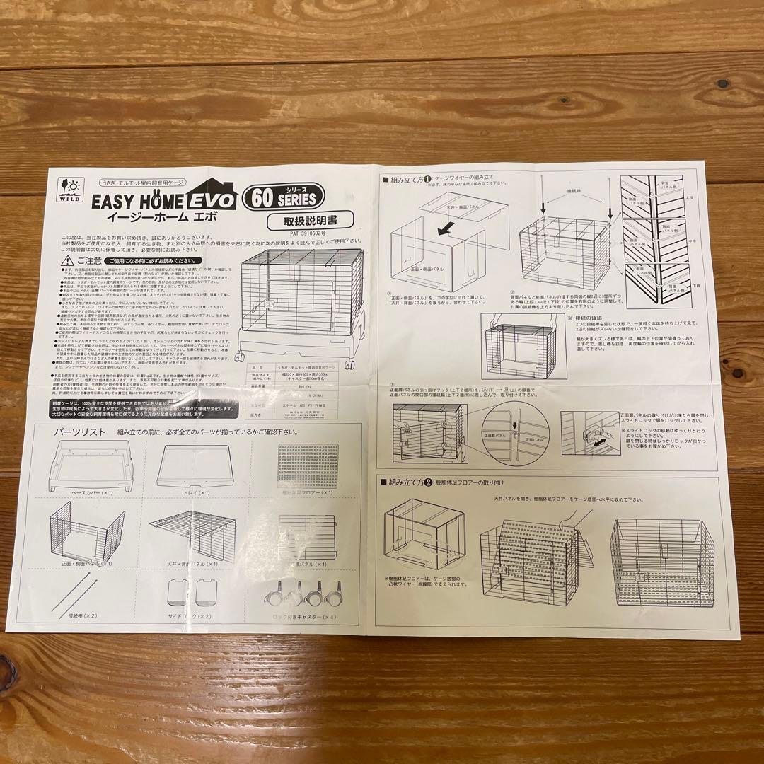 ♡　SANKO イージーホームエボ　60シリーズ　うさぎ屋内ゲージ