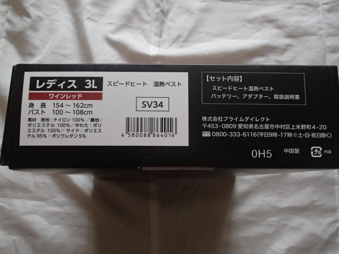 スピードヒート　温熱ベスト　電熱ベスト　レディース3L