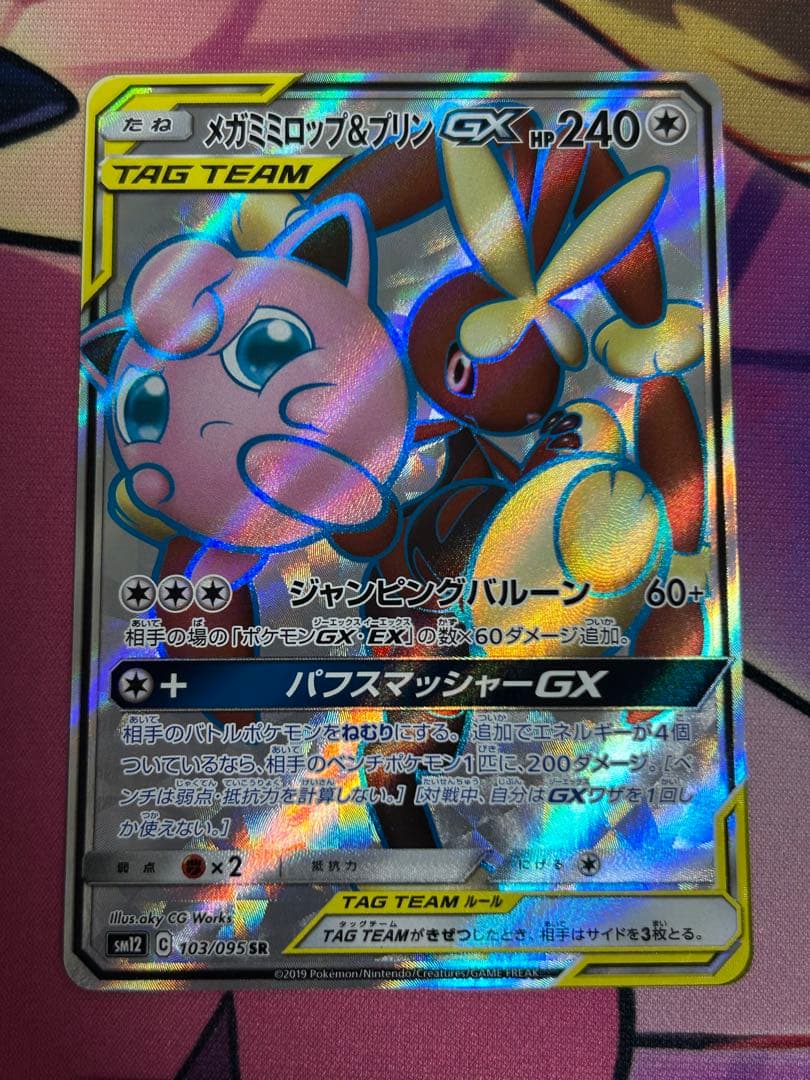 ポケモンカード TAG TEAM SR 4枚セット SM9 SM10 SM12