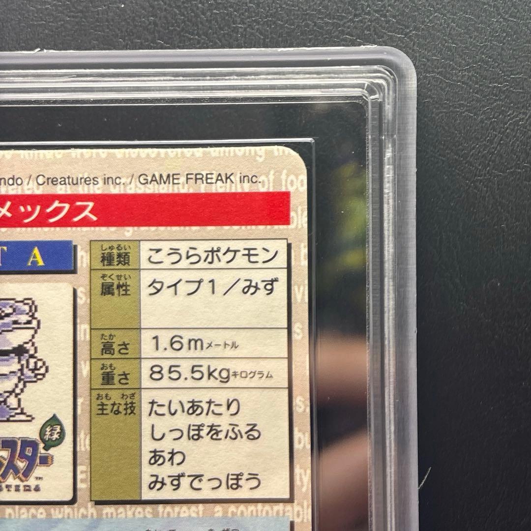 【ARS10+】カメックス カードダス 赤